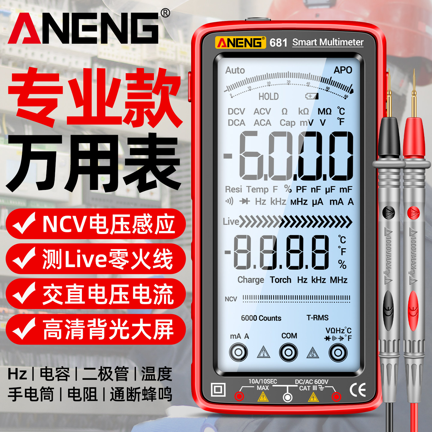 大屏万用表数字高精度智能防烧多功能感应式锂电直充电工万能表