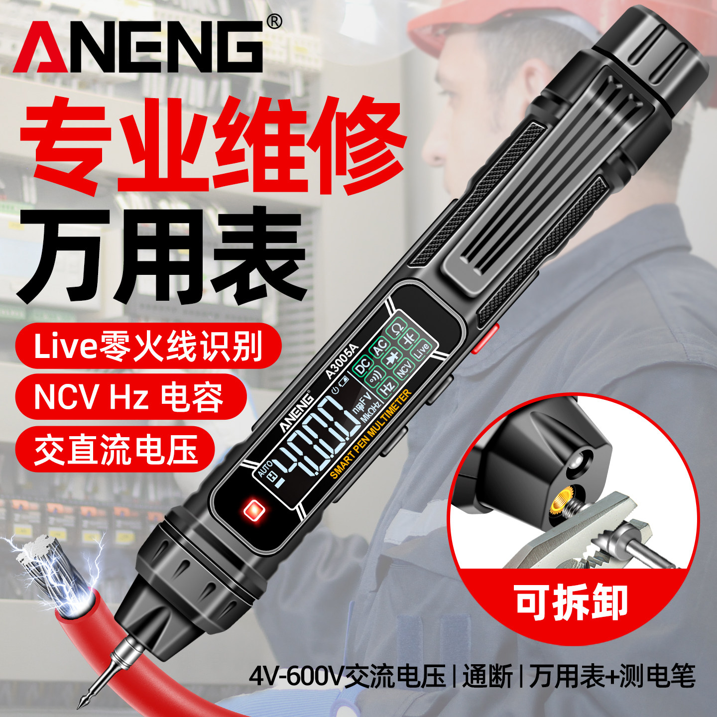 笔式万用表高精度数字电工专用