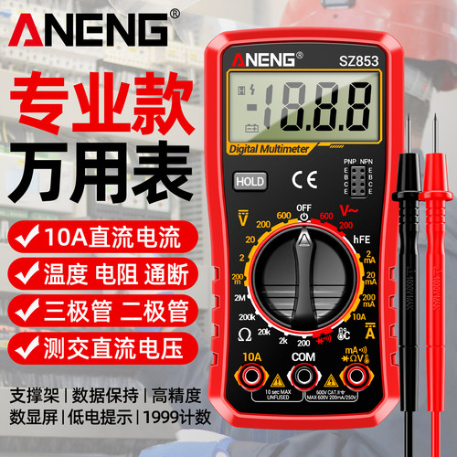 数字万用表高精度电工专用智能