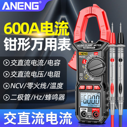 智能语音钳型万用表数字高精度钳形表交直流电流表钳流万能表