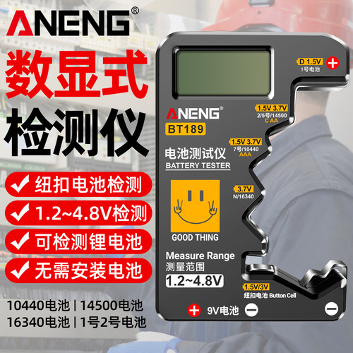 电池检测仪数字高精度1.5V9V电池