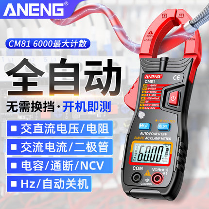 钳形万用表数字高精度智能全自动钳型电流表电工专用钳流万能表防