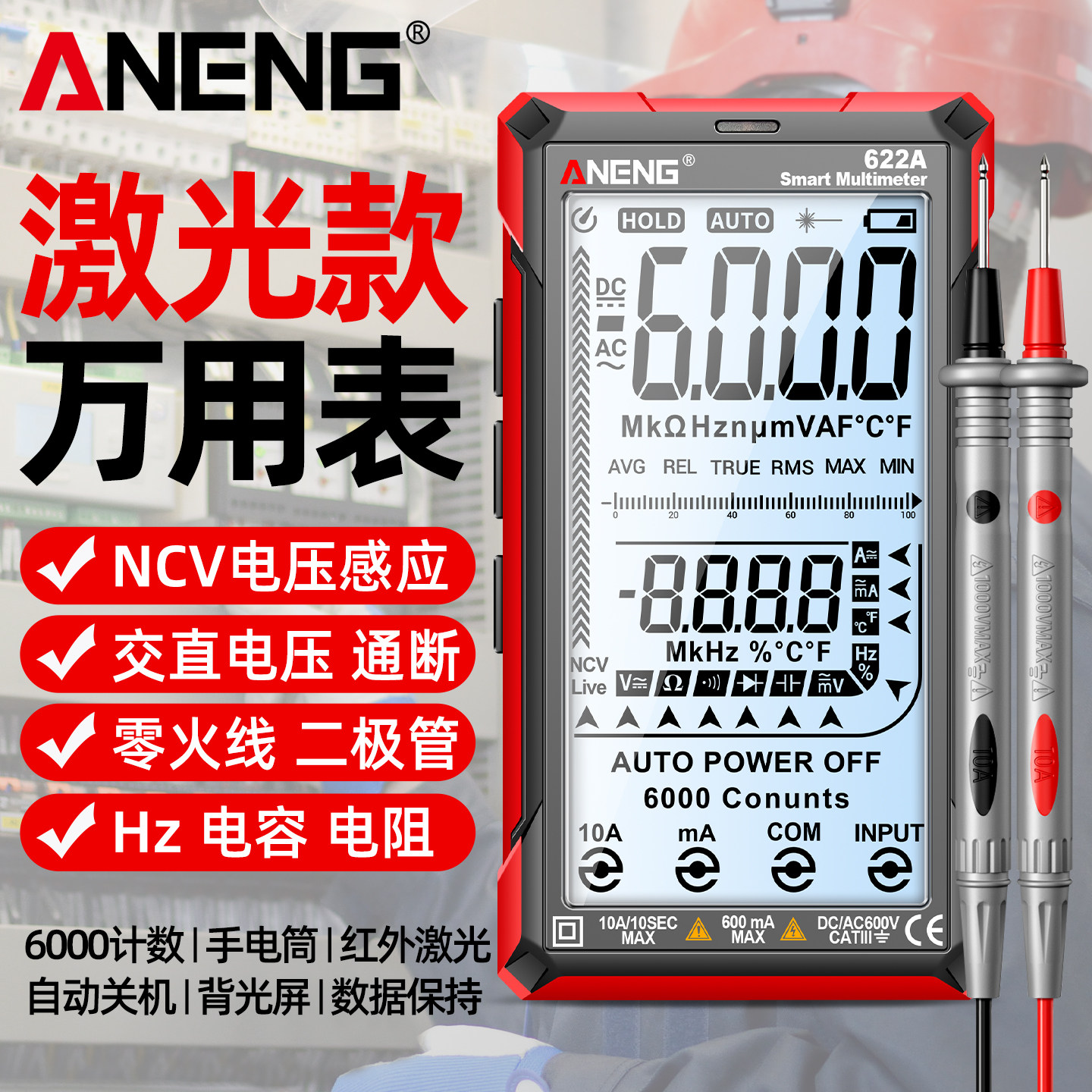 激光大屏万用表高精度电工维修专用数字万能表智能防烧感应电压表