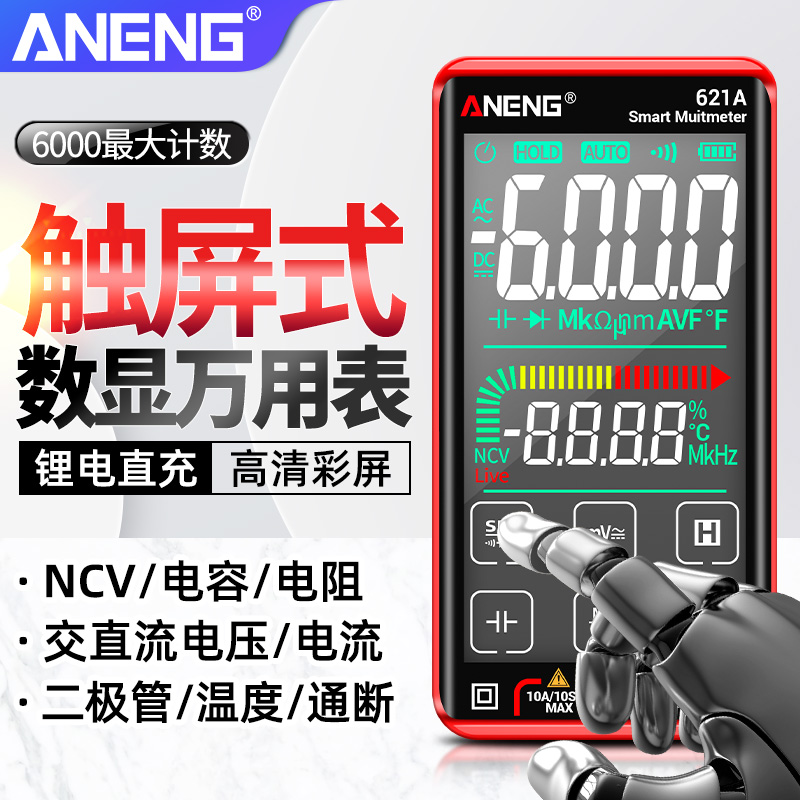 触控全屏万用表智能防烧数字高精度多功能全自动量程万能表电工