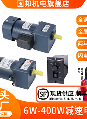 国邦调速电机齿轮可调变速微型一体减速120W 马达 220V小型380V