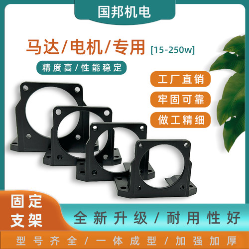 东莞国邦机电马达支架固定