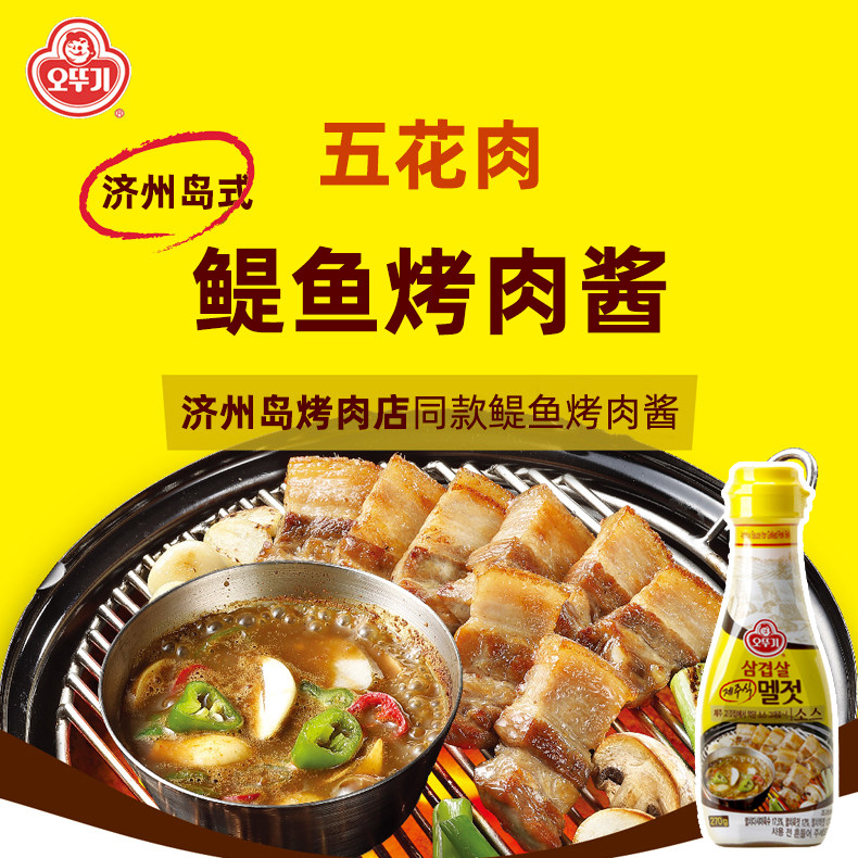 韩国原装进口济州岛鳀鱼五花肉烤肉酱不倒翁韩式烧烤酱烤肉店蘸料