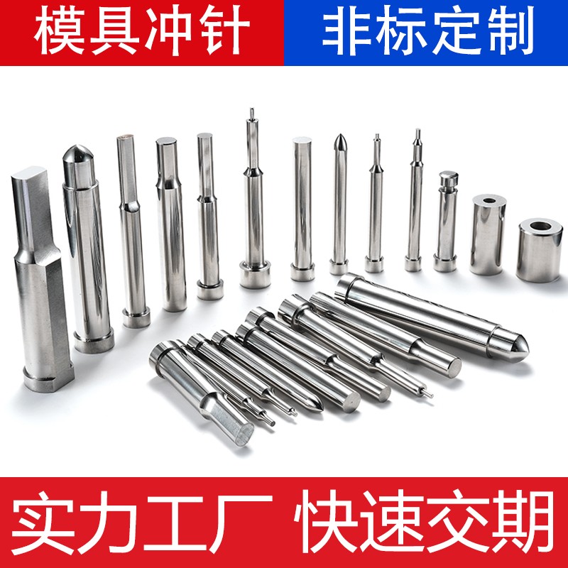 定做精密冲压件顶针SKD11冲针扁顶针镶针冲头撞针钨钢模具零配件图片