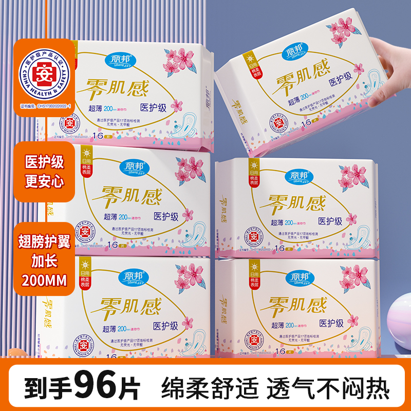 卫生巾日用夜用组合装200mm24片