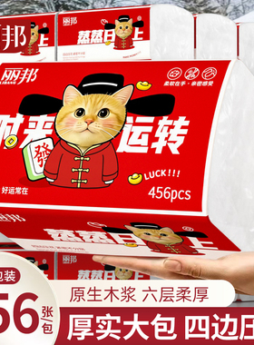 丽邦抽纸456张大包原木纸批发擦手纸新年红色面巾纸家用整箱pd