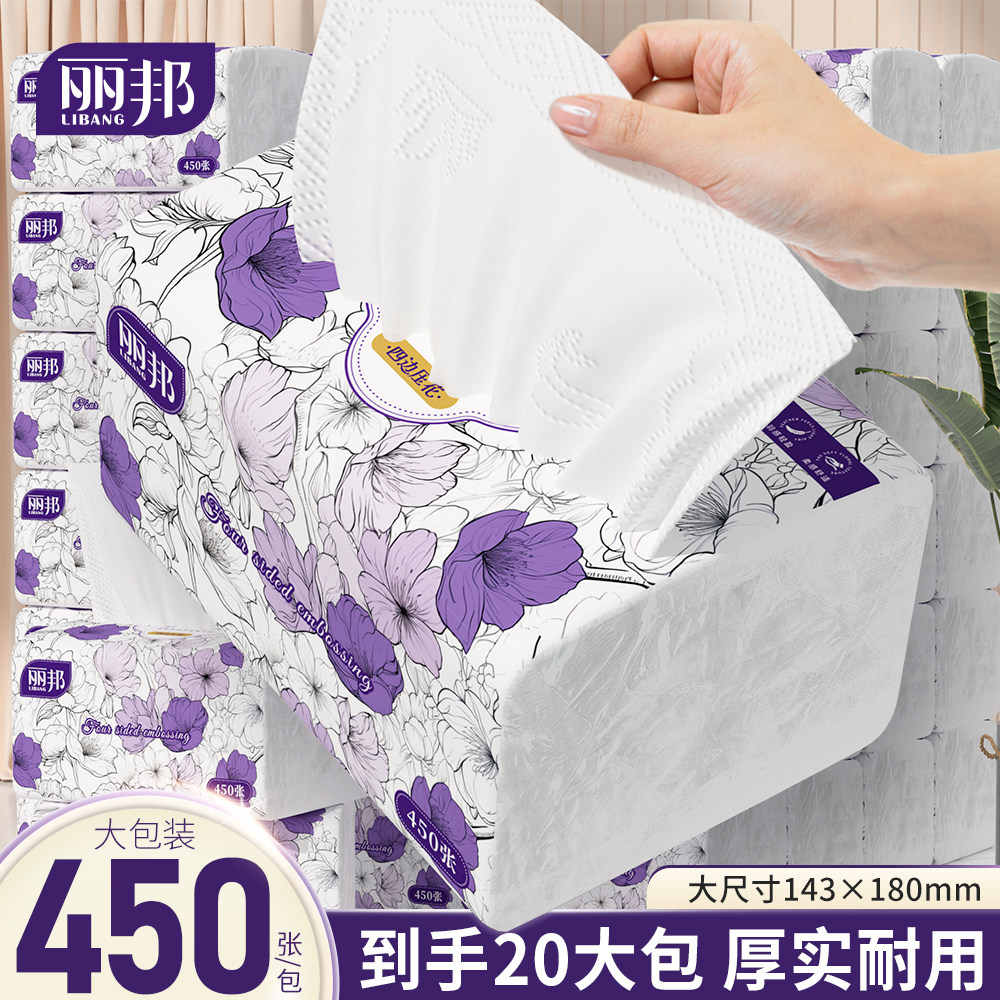 丽邦450张20大包四边压花抽纸