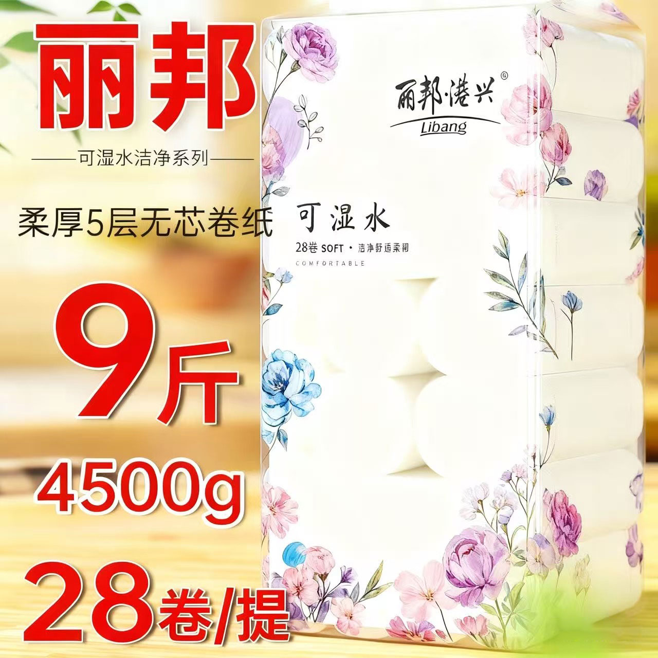 卷纸卫生纸无芯卷筒纸家用实惠装