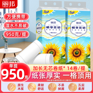 14卷950克丽邦卫生纸卷纸实惠宾馆小卷纸学生宿舍厕纸擦手纸pd