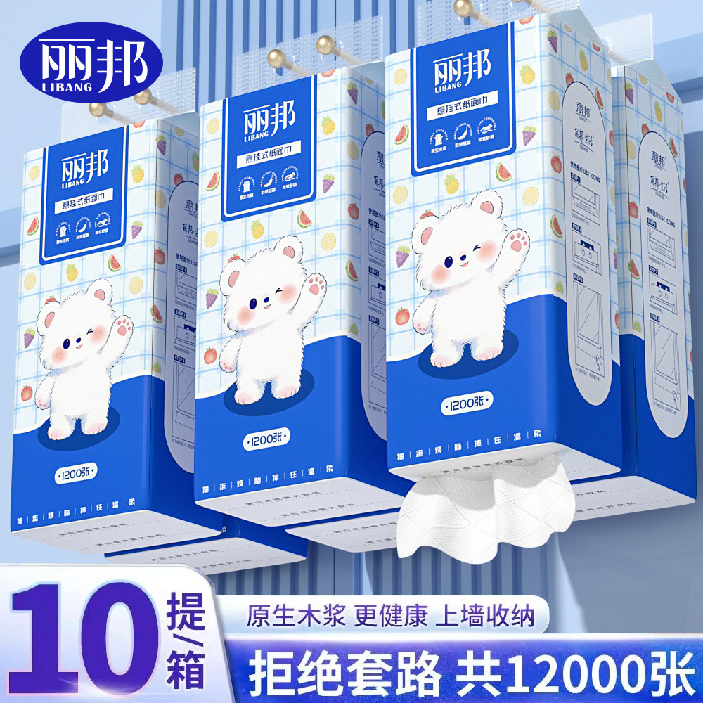 丽邦抽纸悬挂式卫生纸家用实惠装纸巾纸抽整箱餐巾纸大包厕纸pd,洗护清洁剂/卫生巾/纸/香薰,悬挂式纸巾,淘宝优惠券,粉丝福利购,淘宝优惠卷
