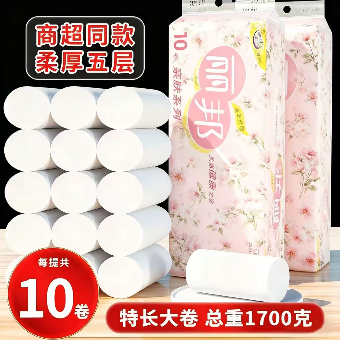 丽邦4层加厚无芯卷纸卫生纸