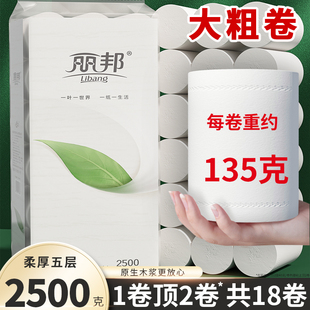 丽邦可湿水卫生纸5斤卷纸家用大粗卷学生可用实惠卷筒纸手纸厕纸