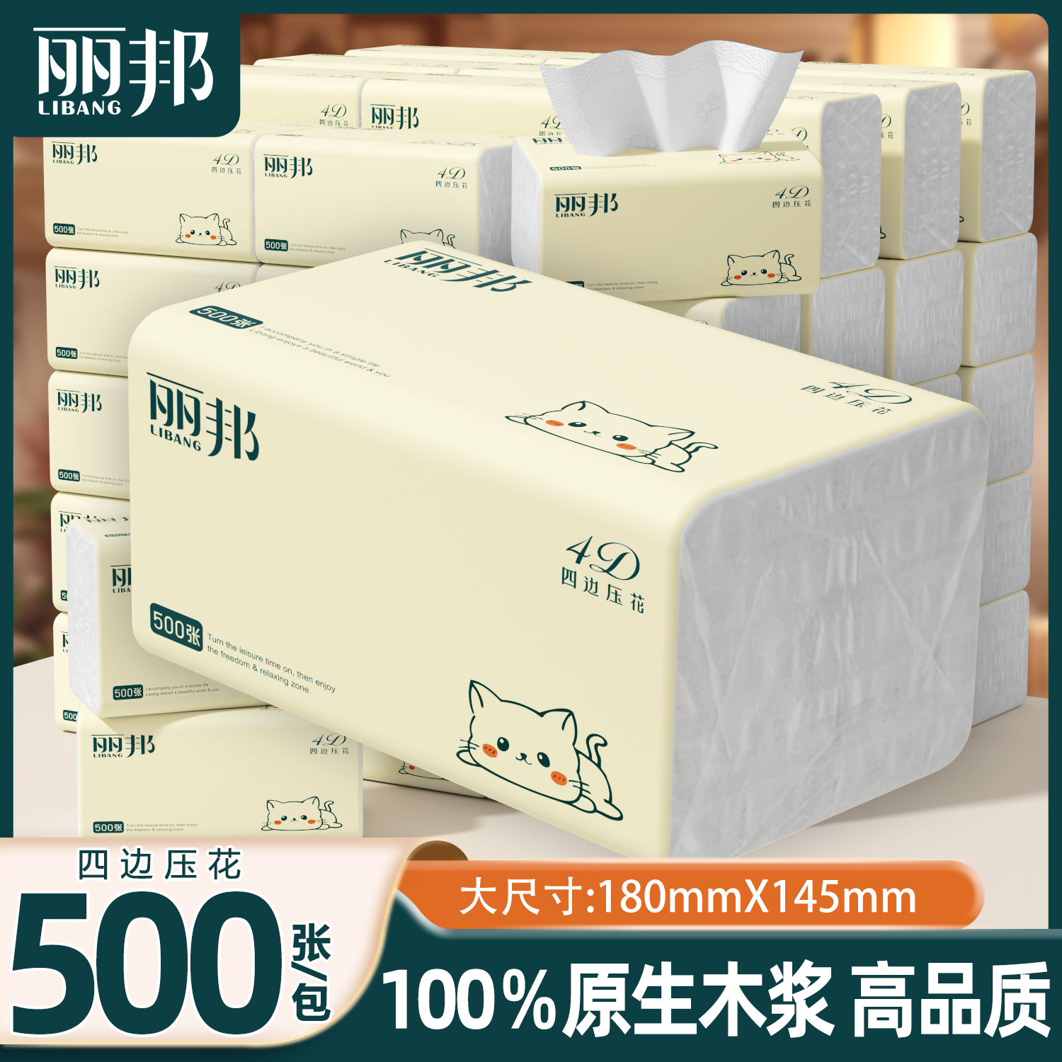 【500张四边压花】丽邦大包抽纸面巾纸家用整箱实惠宿舍纸餐巾纸