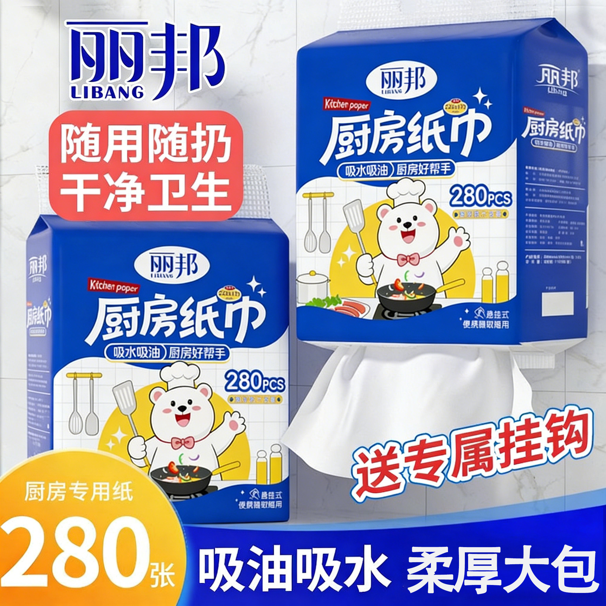 丽邦厨房纸巾悬挂式厨房抽纸吸油吸水底部抽取式干湿两用厨房用纸图片