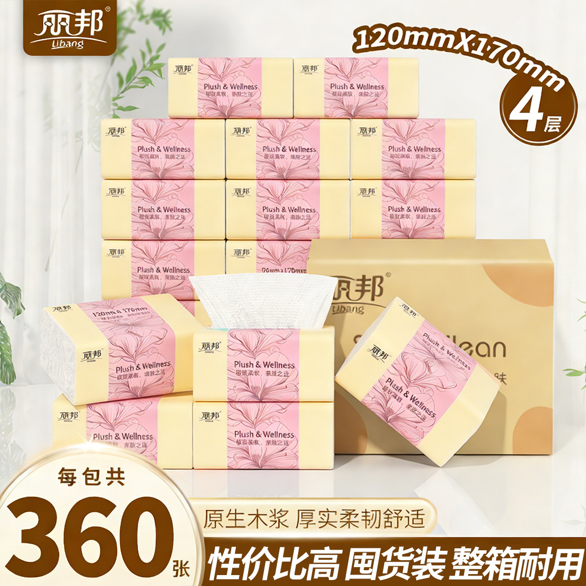 60包丽邦加量大包抽纸家用家庭装,洗护清洁剂/卫生巾/纸/香薰,抽纸,淘宝优惠券,粉丝福利购,淘宝优惠卷