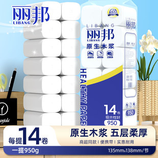 14卷950克丽邦卫生纸卷纸实惠宾馆小卷纸学生宿舍厕纸擦手纸pd