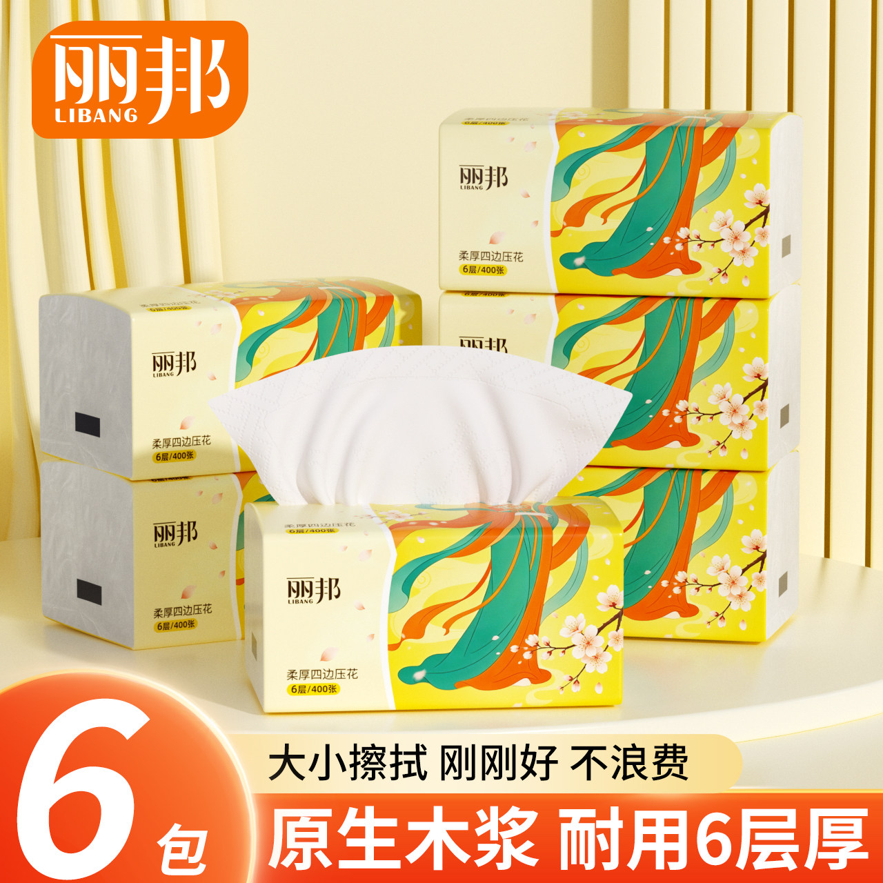 丽邦400张6包抽纸家用纸巾卫生纸整箱抽餐巾纸擦手纸面巾纸pd图片