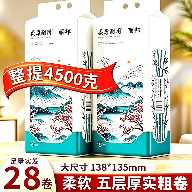 丽邦28卷大粗卷纸巾家用加厚干湿两用纸宿舍无芯厕纸手纸妇婴