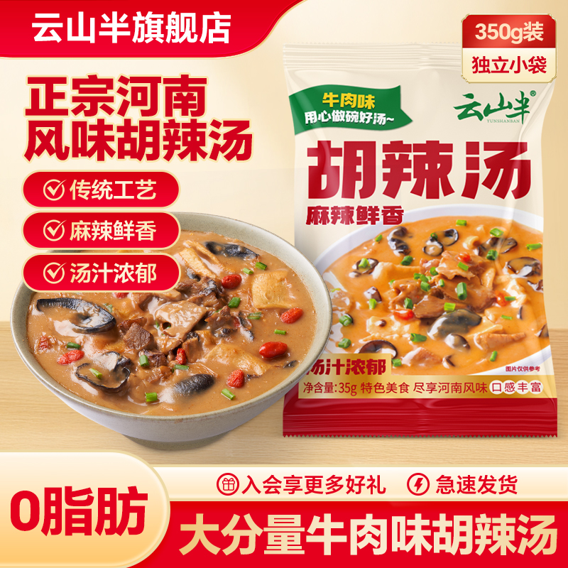 云山半胡辣汤河南风味正宗