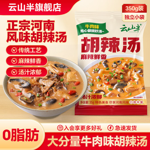 云山半胡辣汤河南风味正宗
