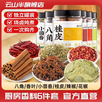 云山半香辛料调料卤料