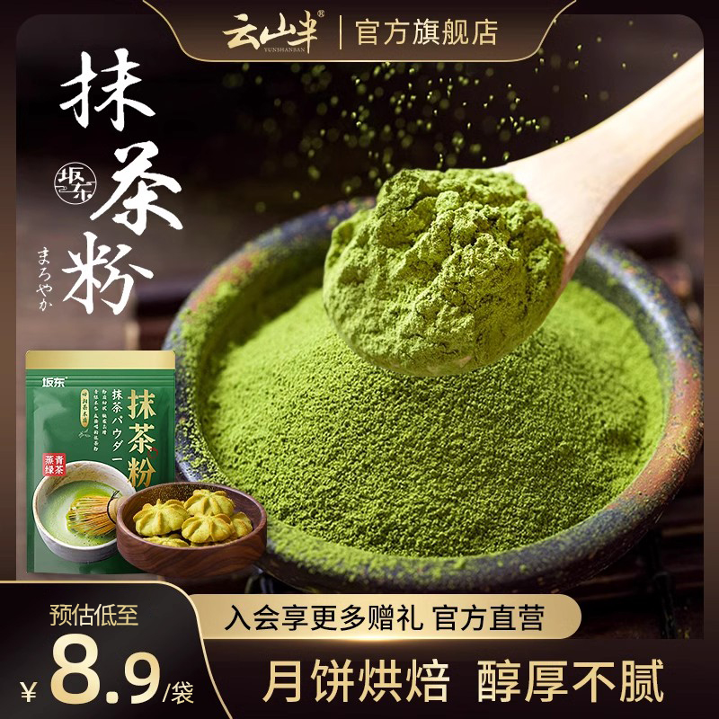 坂东抹茶粉绿茶可可粉烘焙蛋糕曲奇饼干奶茶冲饮品调配雪花酥100g