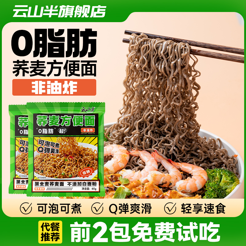 云山半非油炸0脂肪荞麦方便面