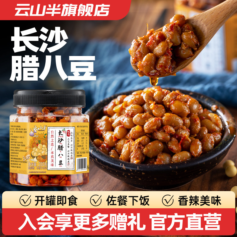 云南下饭拌饭酱云山半 湖南特产腊八豆下饭菜香辣八豆瓶装280
