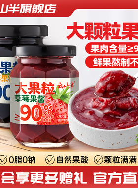 云山半大果粒草莓蓝莓果酱90%果肉含量0脂儿童涂抹面包早餐150g