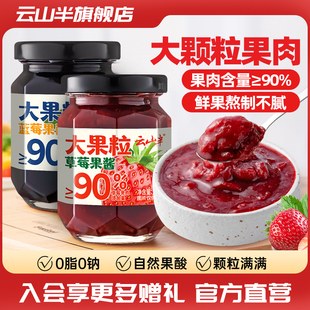 云山半大果粒草莓蓝莓果酱90%果肉含量0脂儿童涂抹面包早餐150g