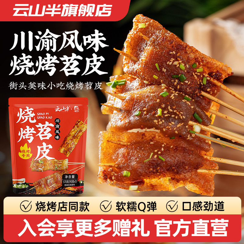 红油烧烤苕皮四川重庆小吃家用凉拌火锅粉皮夜市商用户外烧烤食材,粮油调味/速食/干货/烘焙,干货粉条粉丝/蕨根粉/苕皮,淘宝优惠券,粉丝福利购,淘宝优惠卷