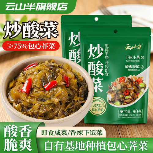云山半炒酸菜即食咸菜榨菜下饭