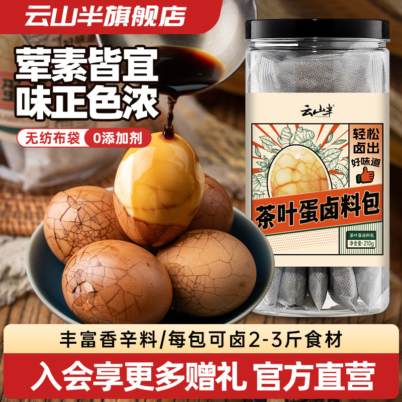 云山半五香茶叶蛋卤料包15g*14包