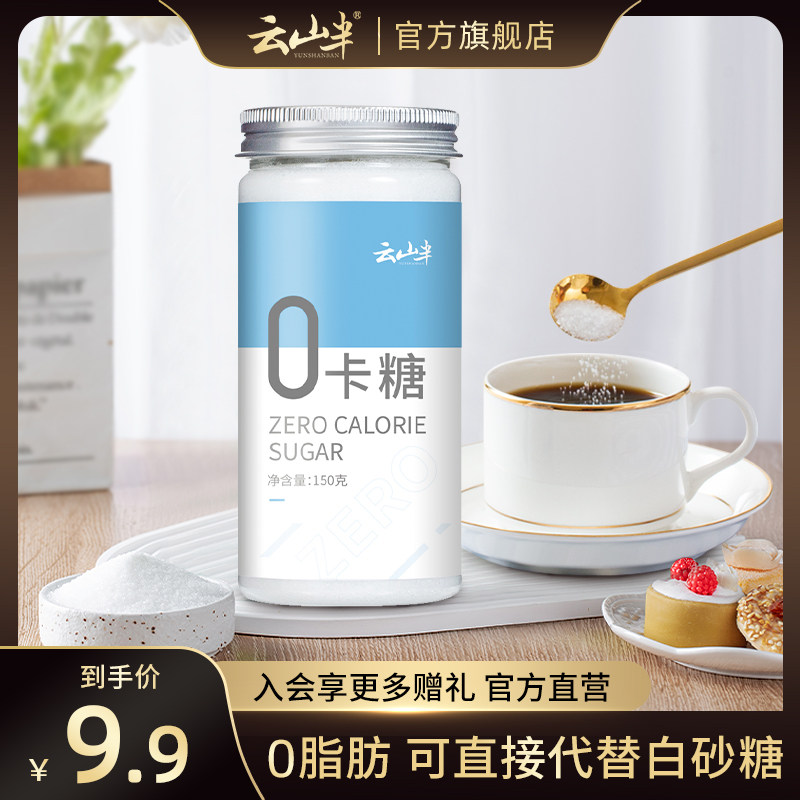 云山半0卡糖零卡代糖0脂沙拉赤藓糖醇甜菊糖苷烘焙白糖冲饮木糖醇高性价比高么？