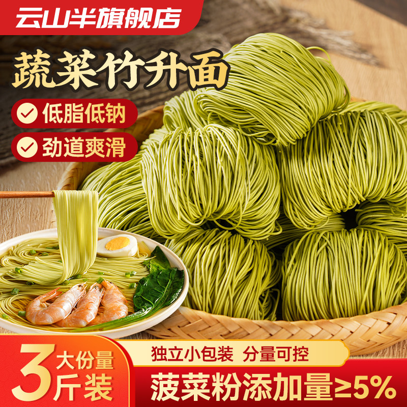 云山半广东蔬菜竹升面早餐细面手工云吞面非油炸炒面速食面条整箱