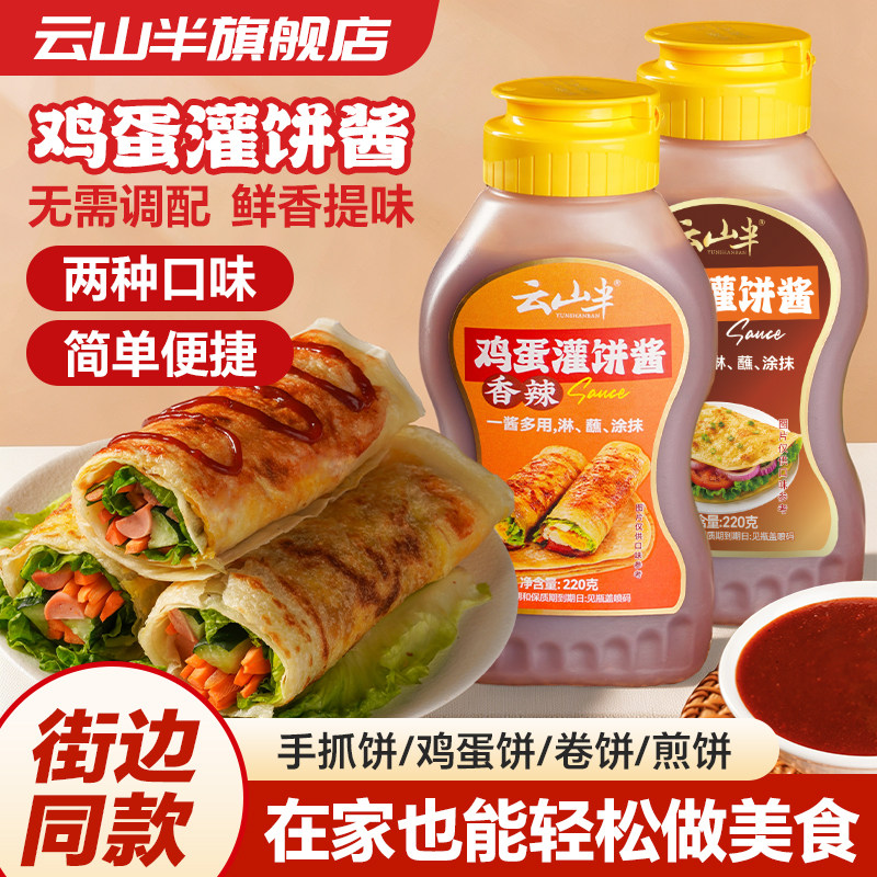 鸡蛋灌饼酱料原味辣味家用手抓饼煎饼果子烤冷面酱卷千层饼酱香饼