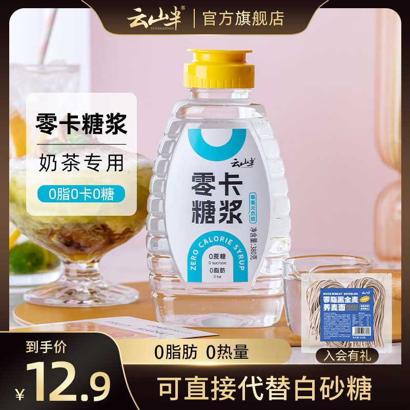 云山半0卡糖浆零卡糖无糖代糖0脂肪优于白糖木糖醇果糖奶茶店专用属于什么档次？