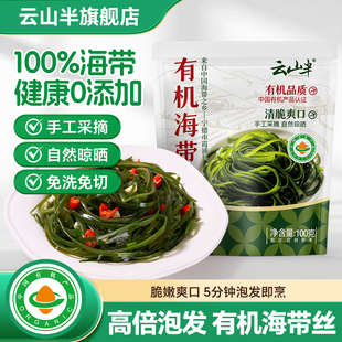 云山半有机海带丝海产干货烘干纯手工高泡发凉拌霞浦福建火锅食材