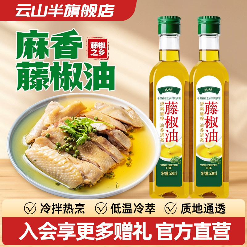 云山半 四川正宗藤椒油500ml麻油米线专用家用商用油拌汁木姜子油,粮油调味/速食/干货/烘焙,花椒油/藤椒油,淘宝优惠券,粉丝福利购,淘宝优惠卷