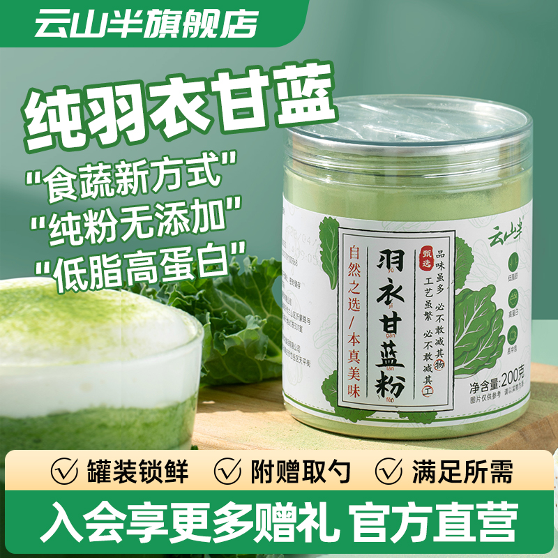 云山半羽衣甘蓝粉纯蔬菜粉200g