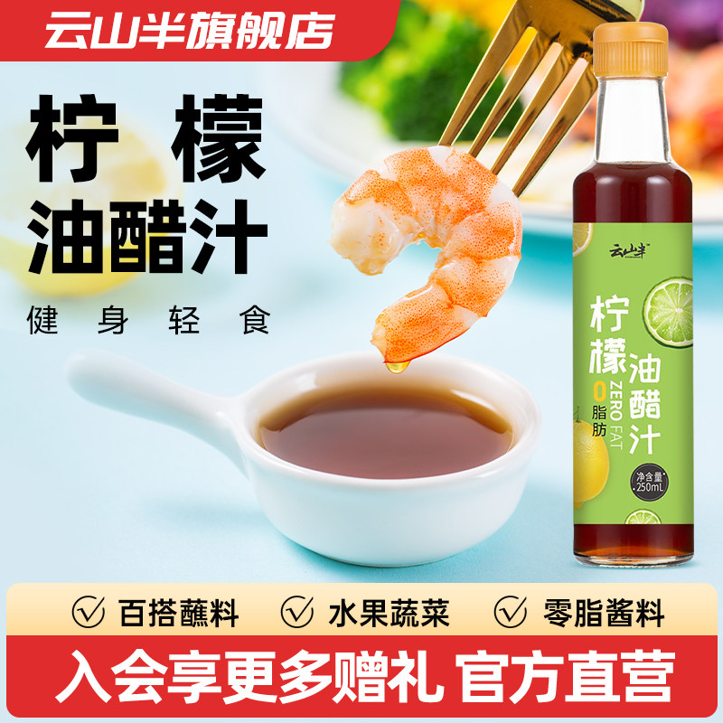 云山半柠檬油健身轻食蔬菜沙拉