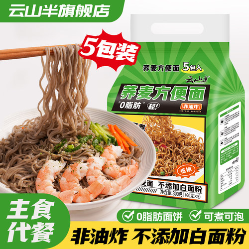 云山半0脂荞麦面5包非油炸方便面