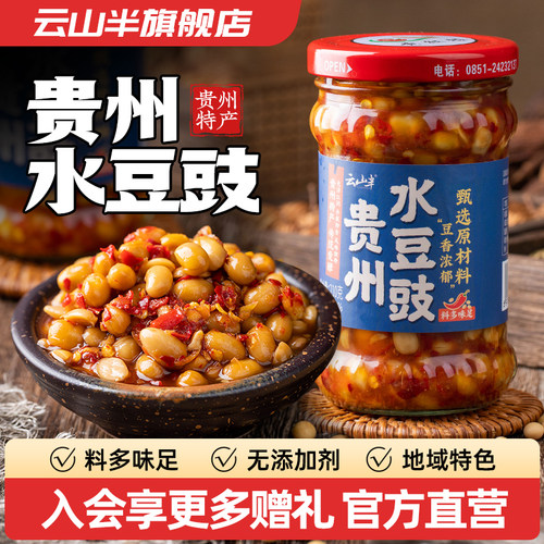 云山半贵州特产水豆豉