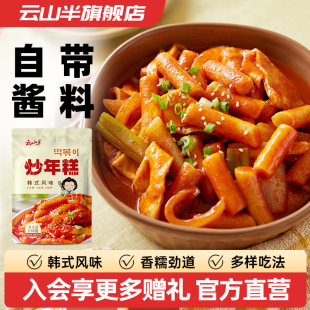 云山半韩国风味辣炒年糕部队火锅韩式 5袋 炒年糕条送辣酱包270g
