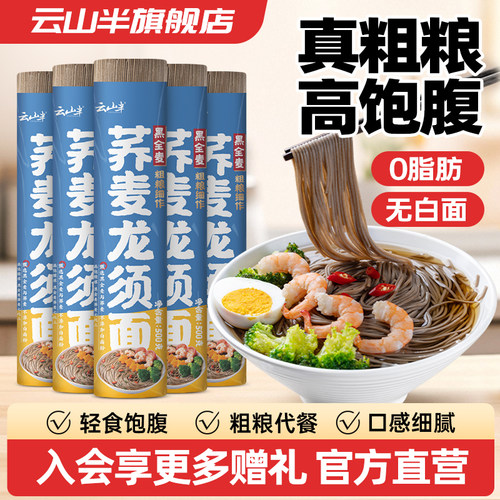 荞麦龙须面细面挂面乔麦