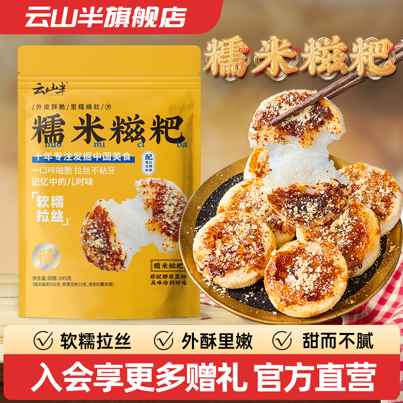湖南糯米糍粑农家自制年糕驴打滚麻糍手工特色零食小吃火锅店烧烤
